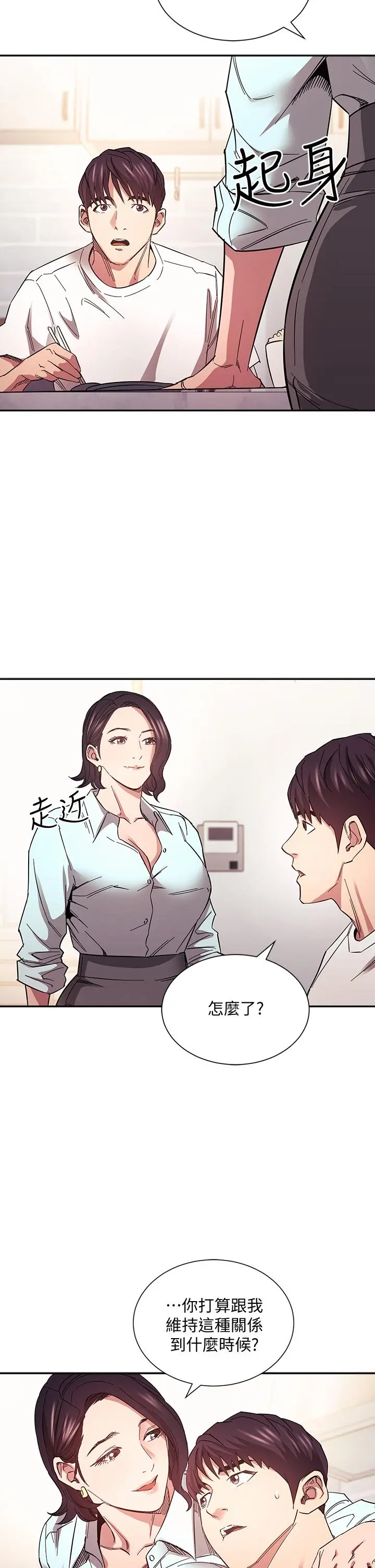 朋友的妈妈 第66话-足以忘记儿子和丈夫的快乐 第27页