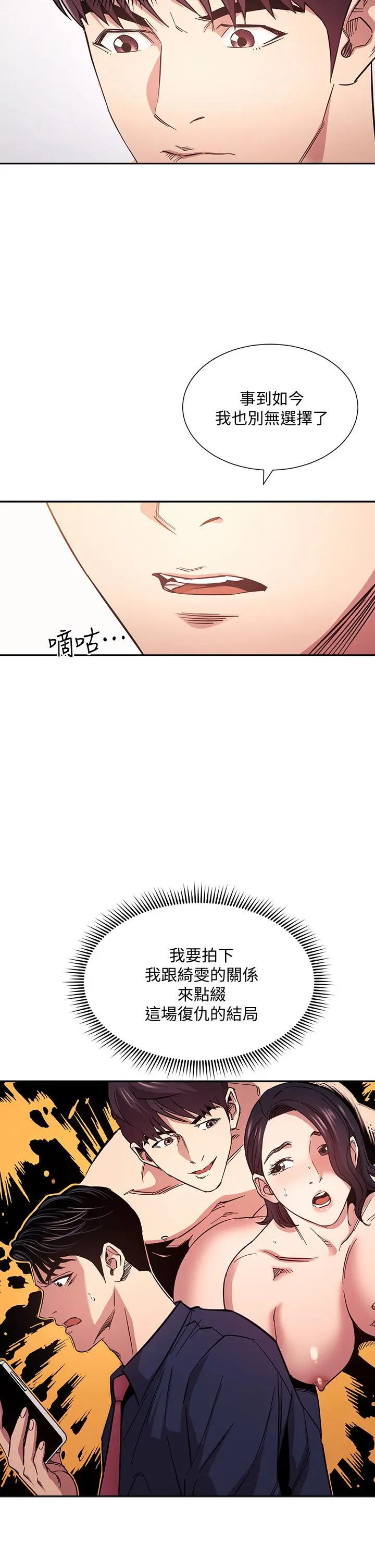 朋友的妈妈 第66话-足以忘记儿子和丈夫的快乐 第5页