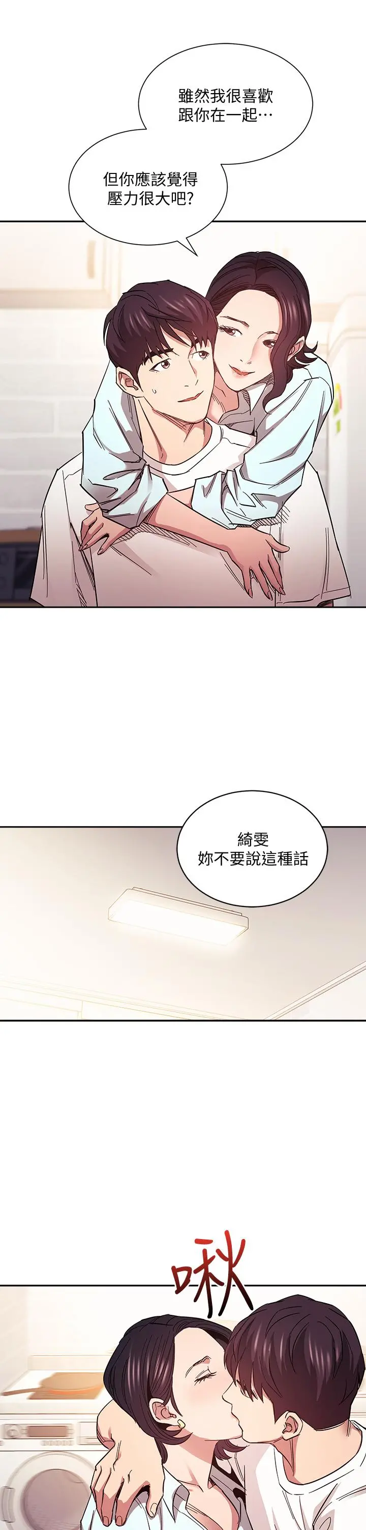 朋友的妈妈 第66话-足以忘记儿子和丈夫的快乐 第29页