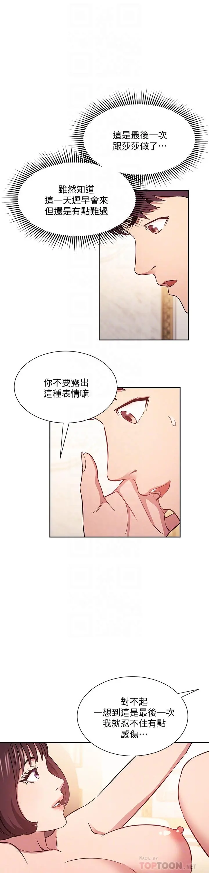 朋友的妈妈 第42话-永生难忘的最后一夜 第6页