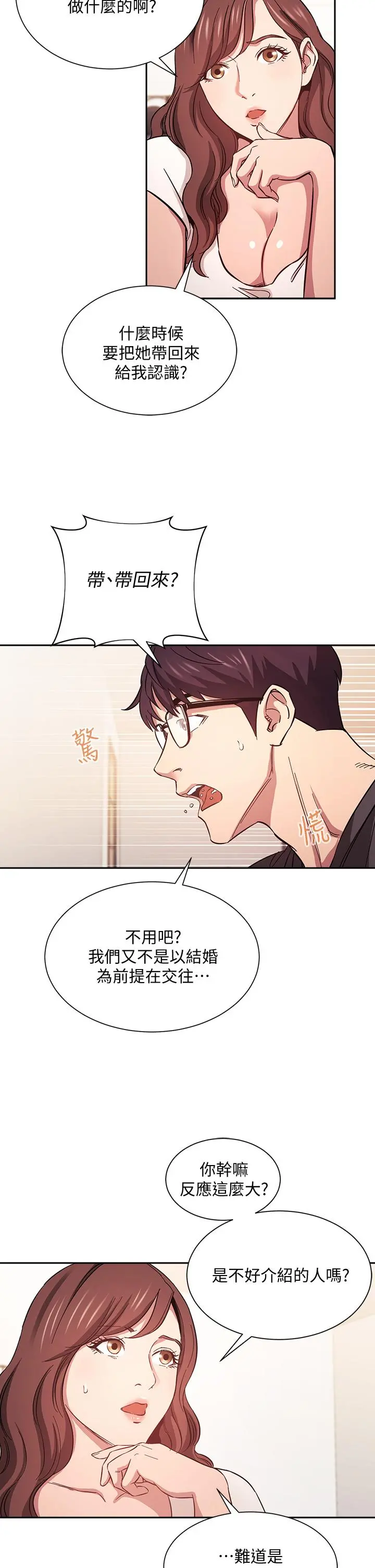 朋友的妈妈 第42话-永生难忘的最后一夜 第29页
