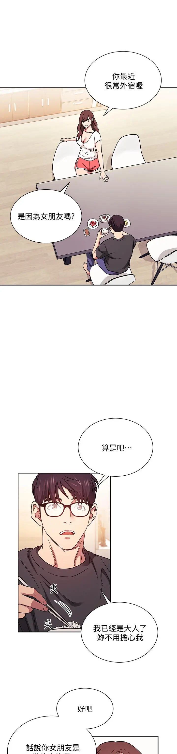朋友的妈妈 第42话-永生难忘的最后一夜 第28页
