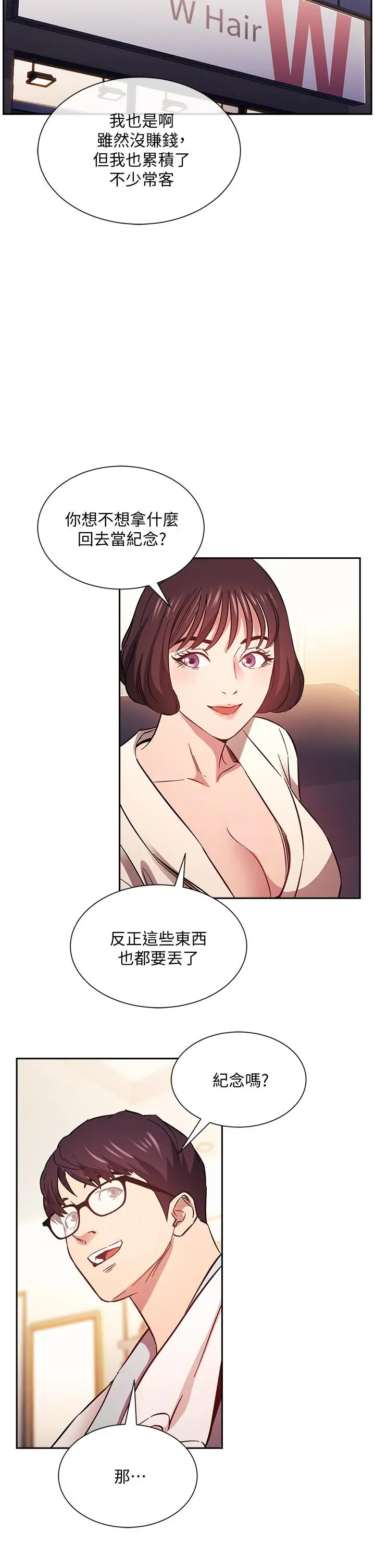 朋友的妈妈 第42话-永生难忘的最后一夜 第24页