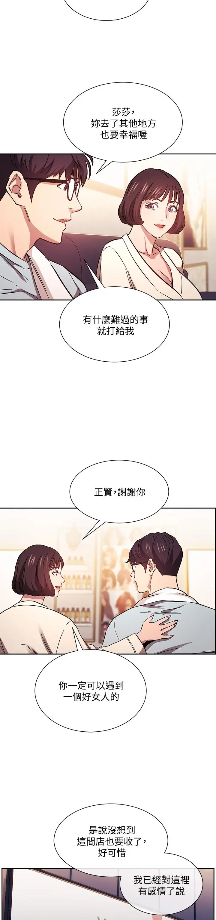 朋友的妈妈 第42话-永生难忘的最后一夜 第23页