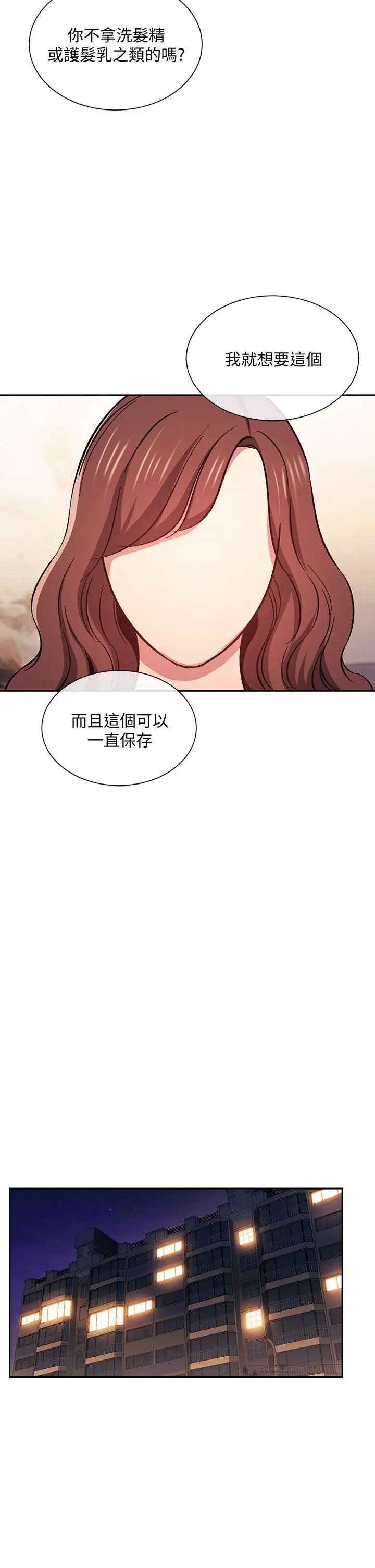 朋友的妈妈 第42话-永生难忘的最后一夜 第27页