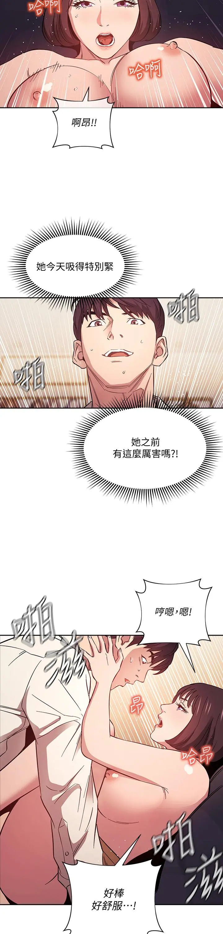 朋友的妈妈 第42话-永生难忘的最后一夜 第9页