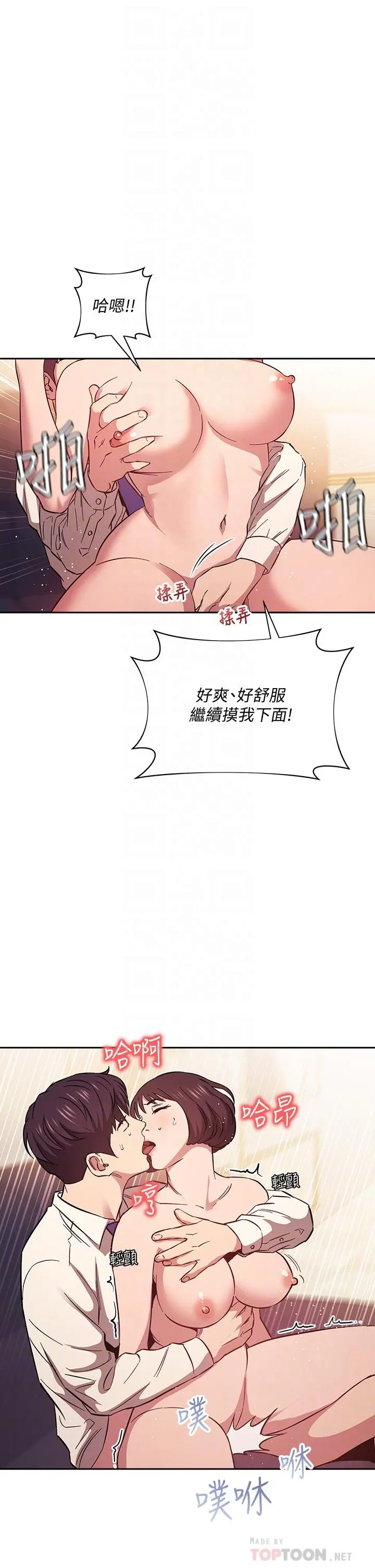 朋友的妈妈 第42话-永生难忘的最后一夜 第16页