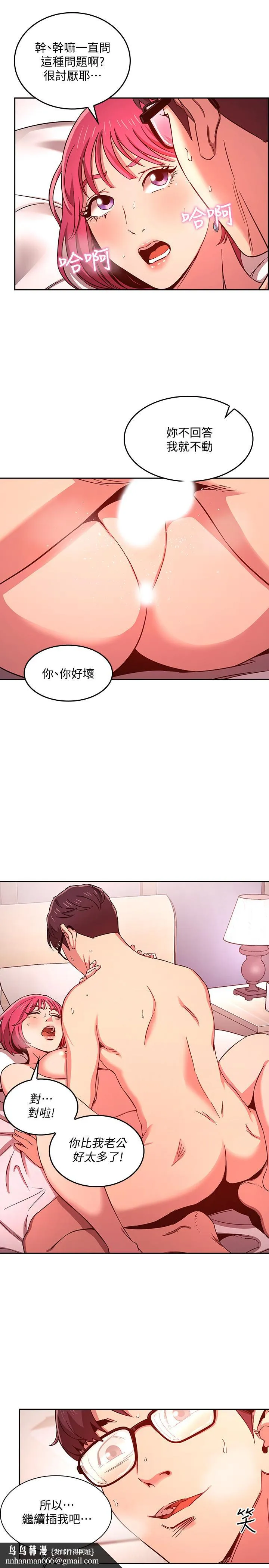朋友的妈妈 第9话-在摩铁前遇到妈妈 第15页