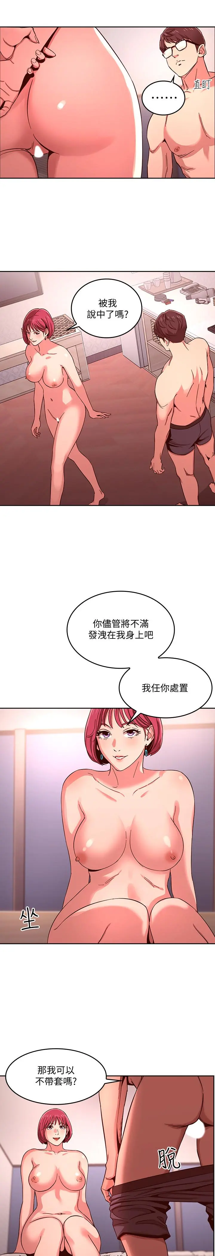 朋友的妈妈 第9话-在摩铁前遇到妈妈 第7页