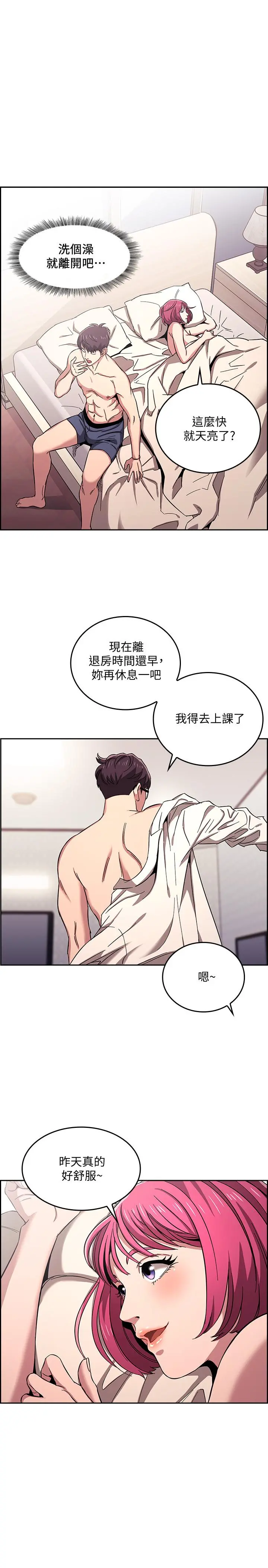 朋友的妈妈 第9话-在摩铁前遇到妈妈 第23页