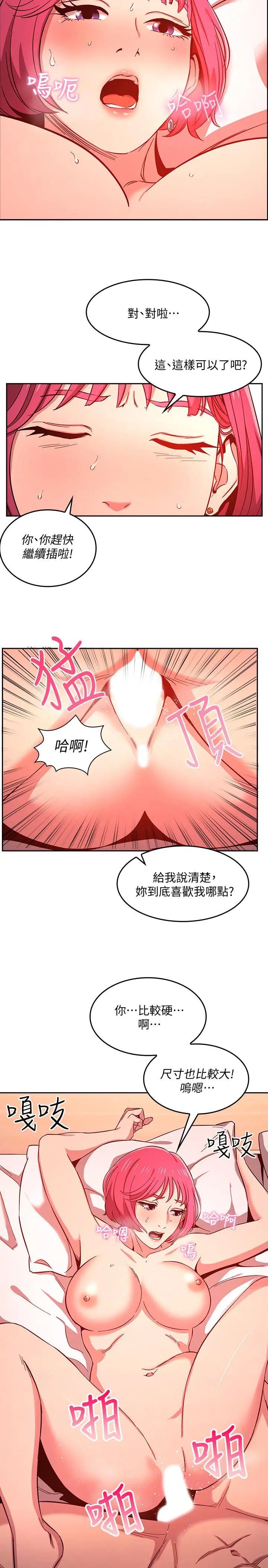 朋友的妈妈 第9话-在摩铁前遇到妈妈 第13页