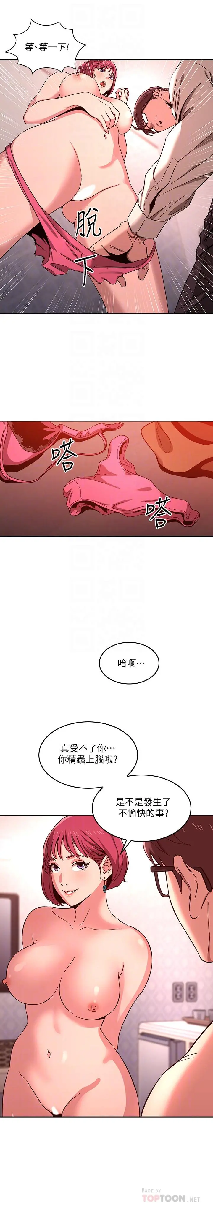朋友的妈妈 第9话-在摩铁前遇到妈妈 第6页