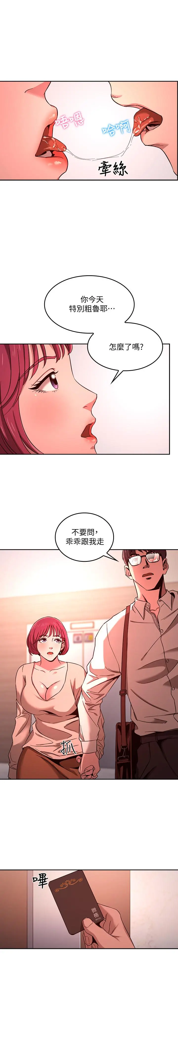 朋友的妈妈 第9话-在摩铁前遇到妈妈 第2页