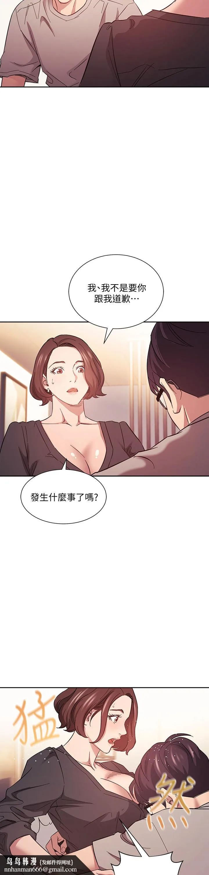 朋友的妈妈 第45话-原来这就是跟妈做的感觉 第20页
