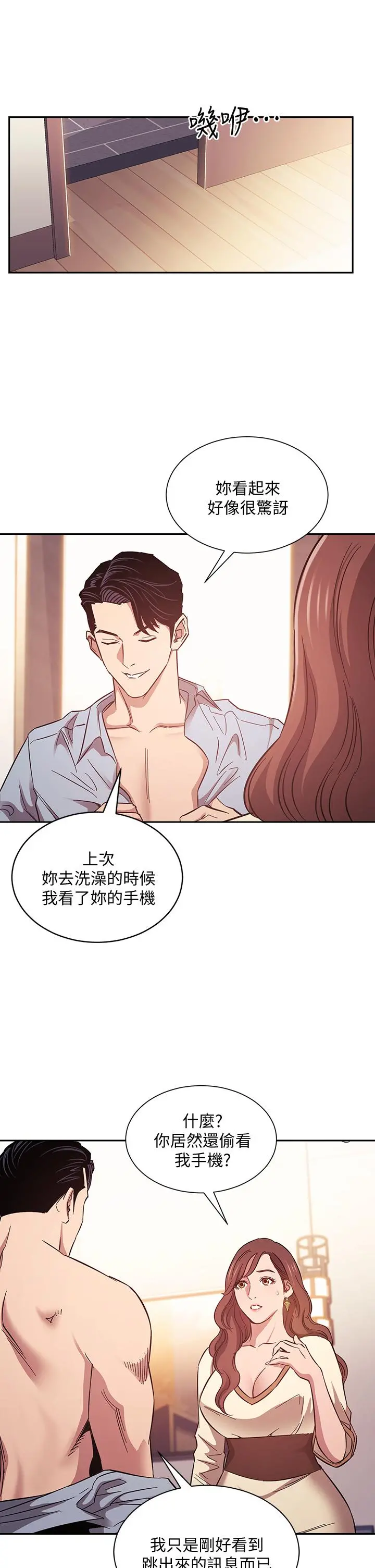 朋友的妈妈 第45话-原来这就是跟妈做的感觉 第3页