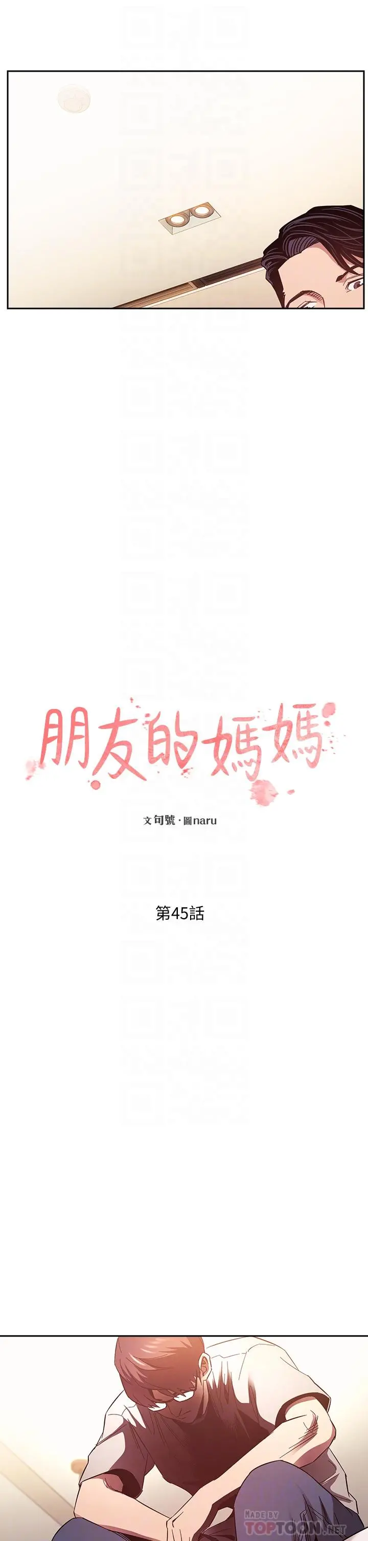 朋友的妈妈 第45话-原来这就是跟妈做的感觉 第18页