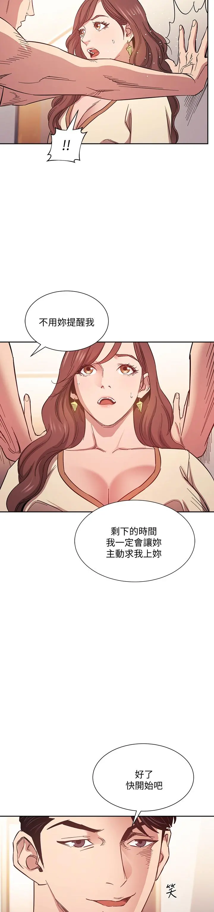 朋友的妈妈 第45话-原来这就是跟妈做的感觉 第5页