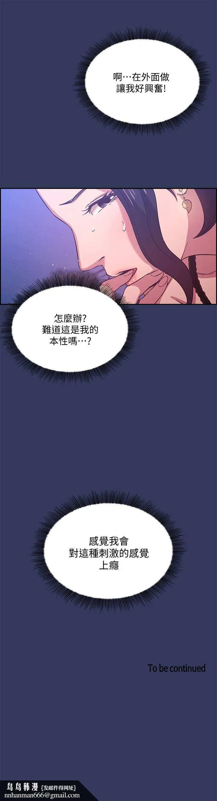 朋友的妈妈 第34话-唤醒本能的野外play 第25页