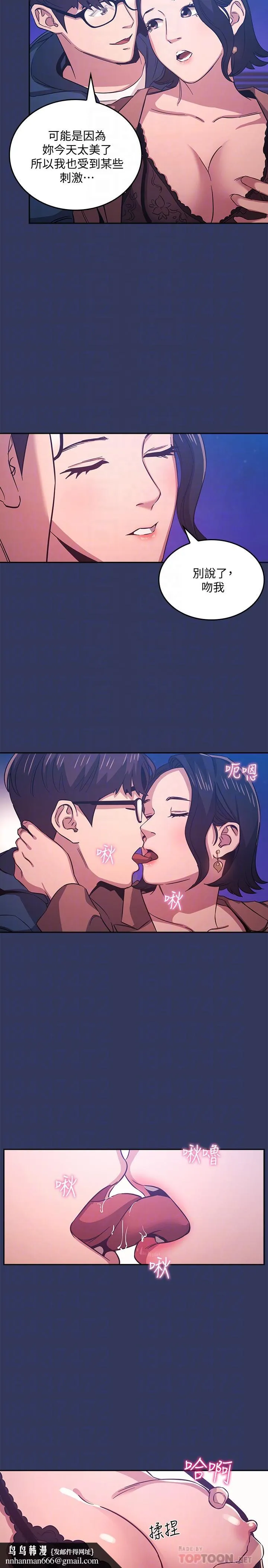 朋友的妈妈 第34话-唤醒本能的野外play 第14页