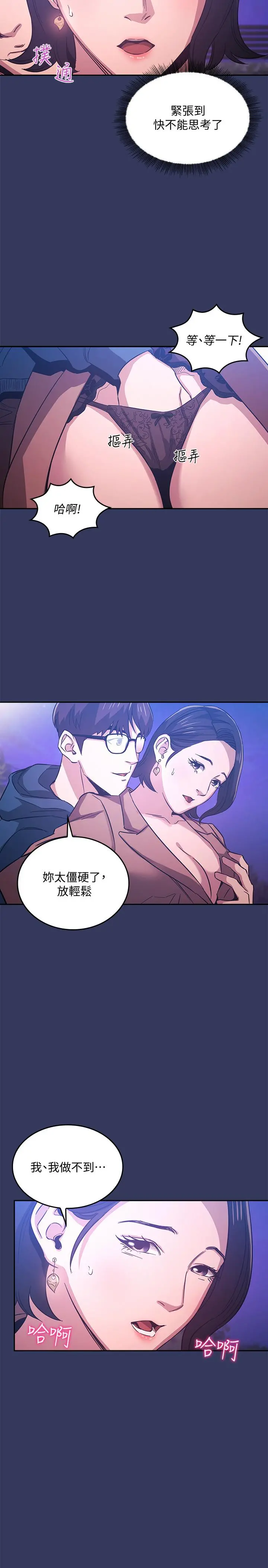 朋友的妈妈 第34话-唤醒本能的野外play 第7页