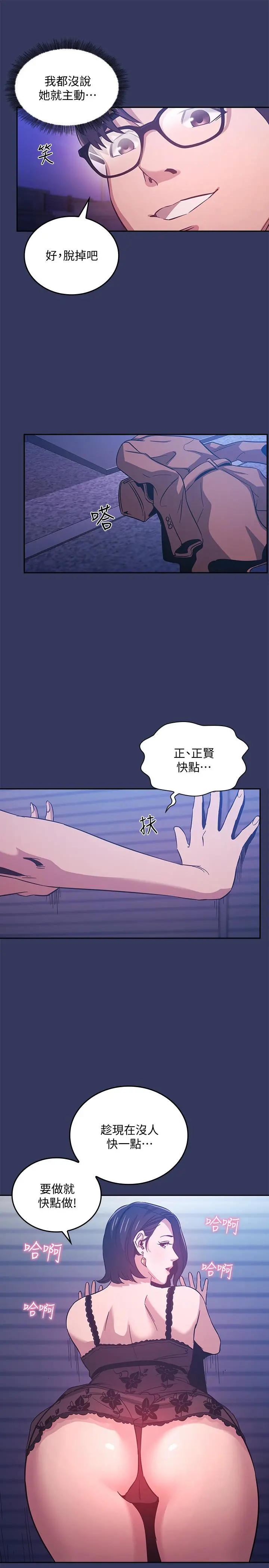 朋友的妈妈 第34话-唤醒本能的野外play 第17页