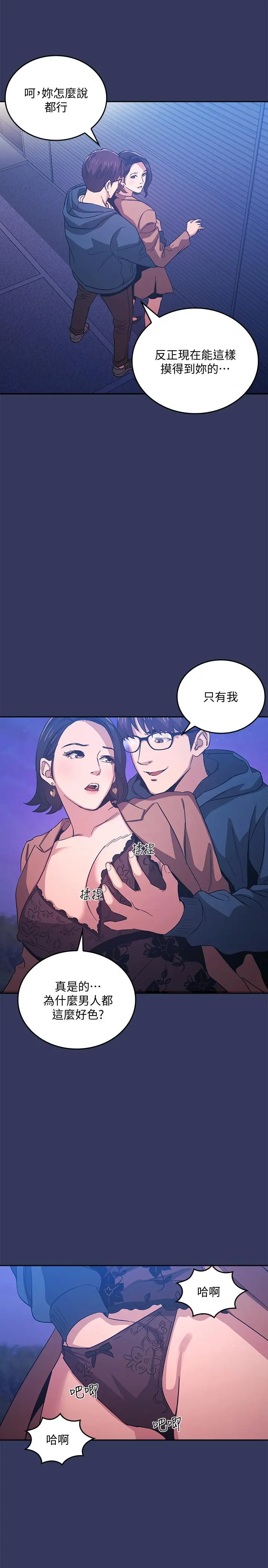 朋友的妈妈 第34话-唤醒本能的野外play 第11页