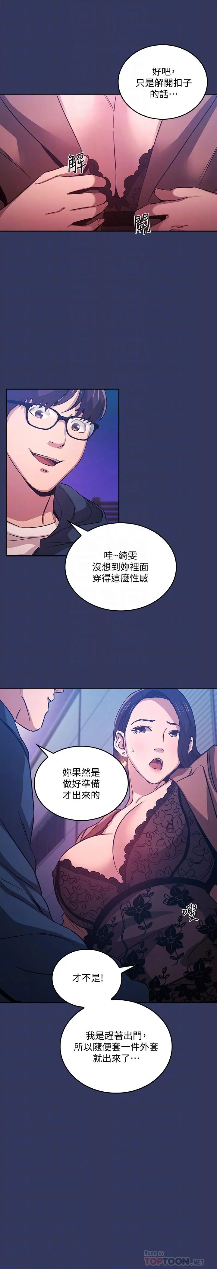 朋友的妈妈 第34话-唤醒本能的野外play 第10页