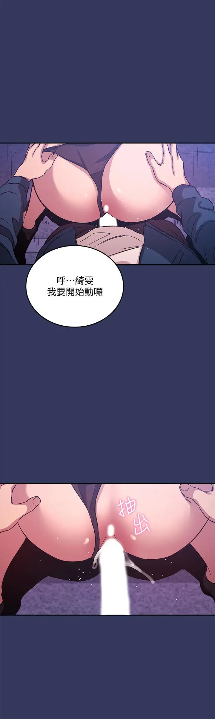 朋友的妈妈 第34话-唤醒本能的野外play 第20页