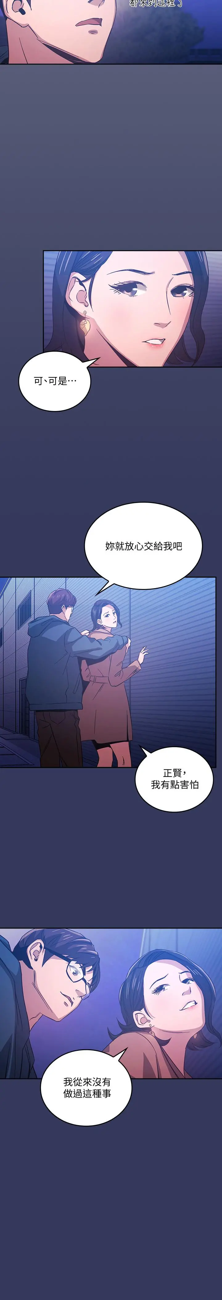朋友的妈妈 第34话-唤醒本能的野外play 第3页