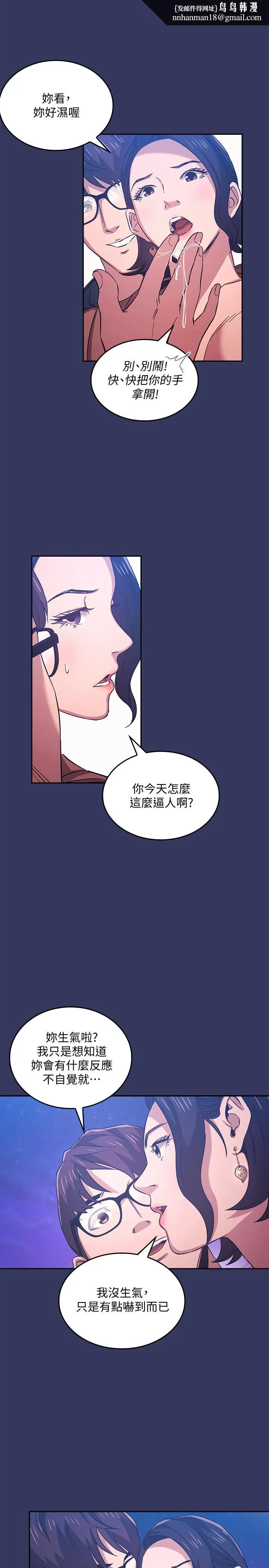 朋友的妈妈 第34话-唤醒本能的野外play 第13页