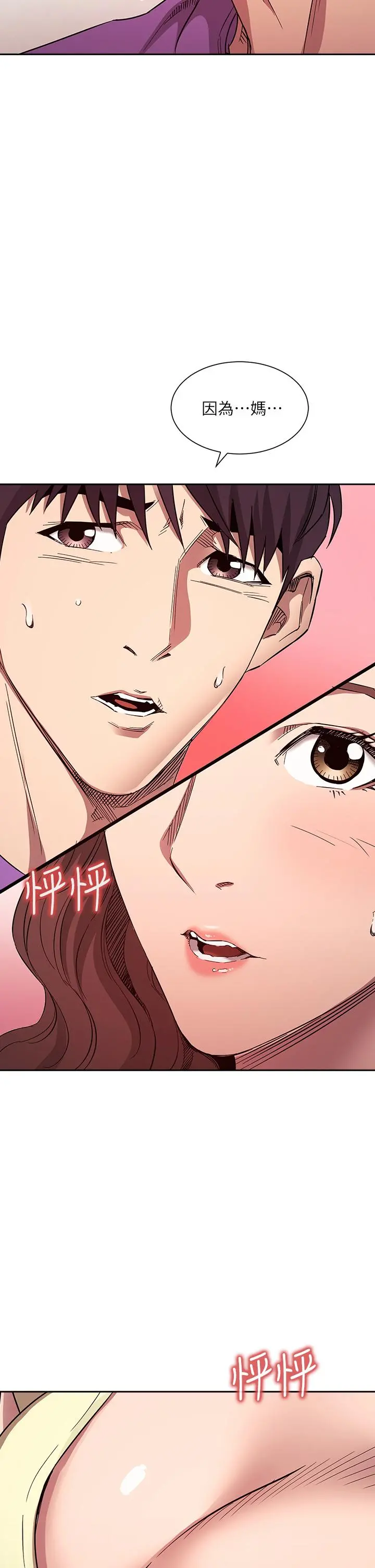 朋友的妈妈 第82话-我们之间回不去了 第2页