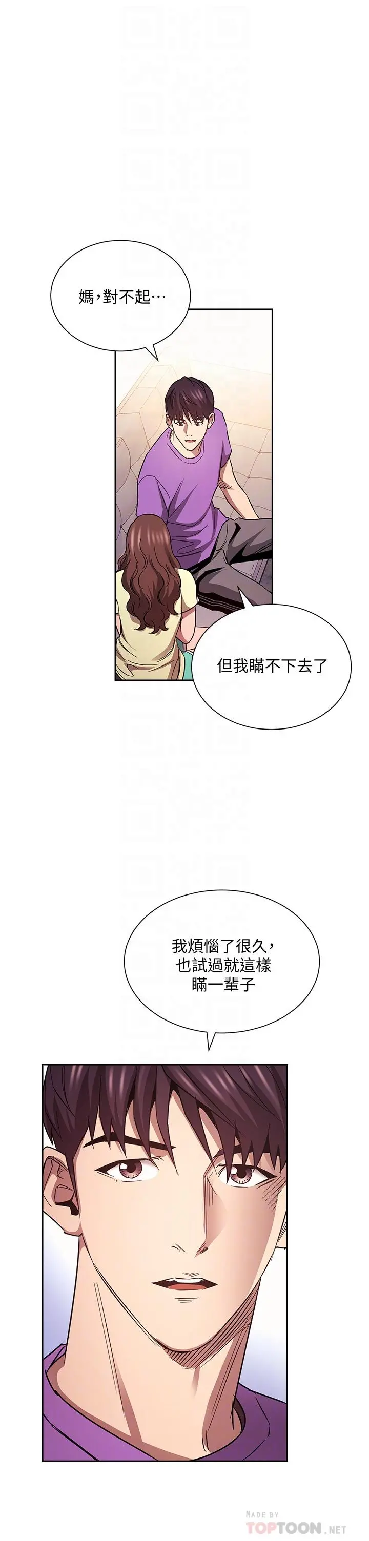 朋友的妈妈 第82话-我们之间回不去了 第8页