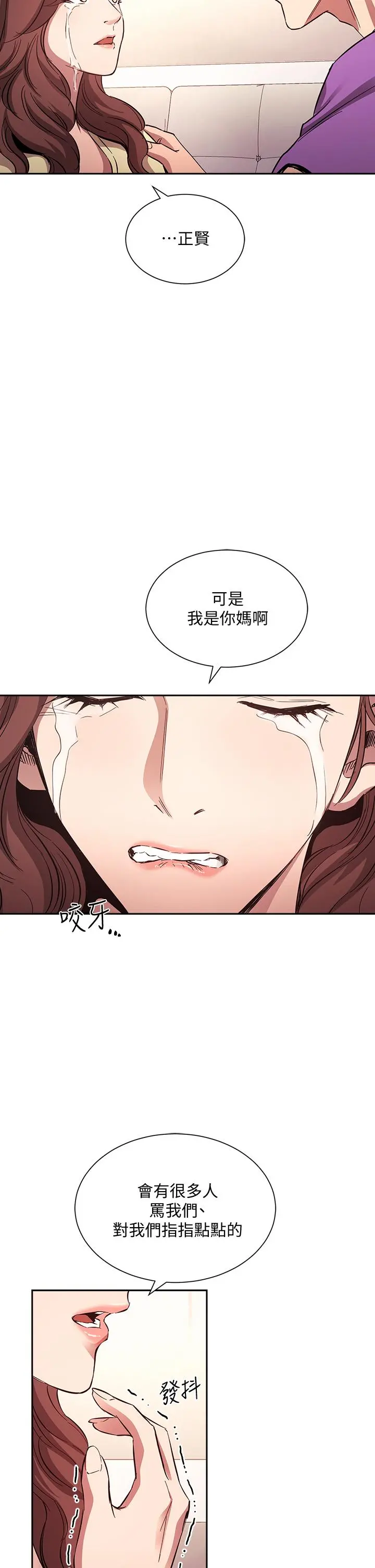 朋友的妈妈 第82话-我们之间回不去了 第13页