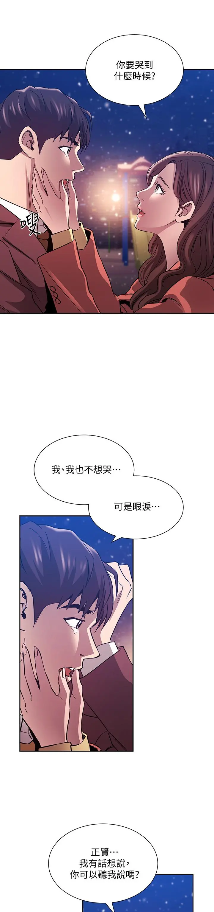 朋友的妈妈 第82话-我们之间回不去了 第37页