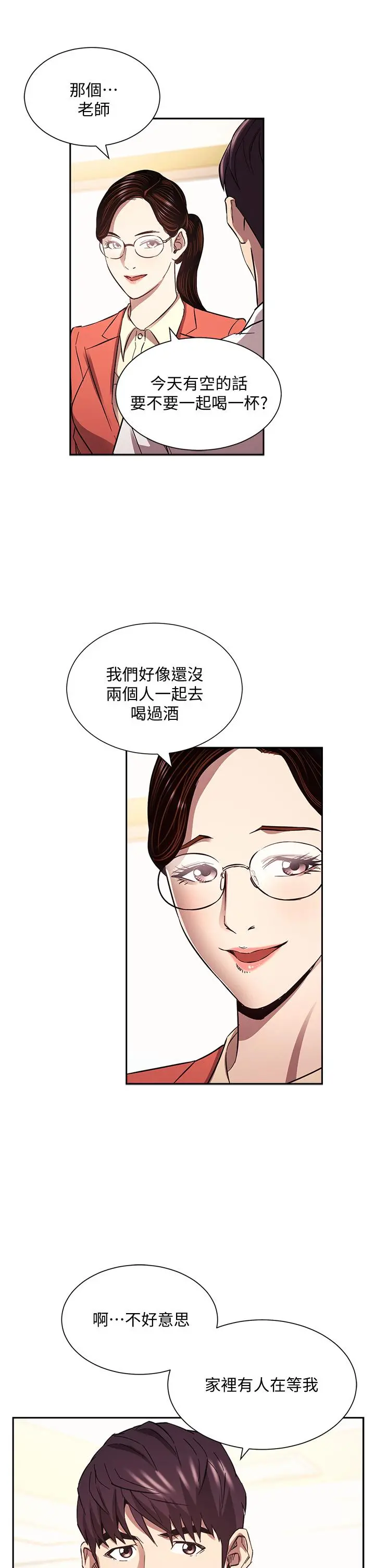 朋友的妈妈 第82话-我们之间回不去了 第30页