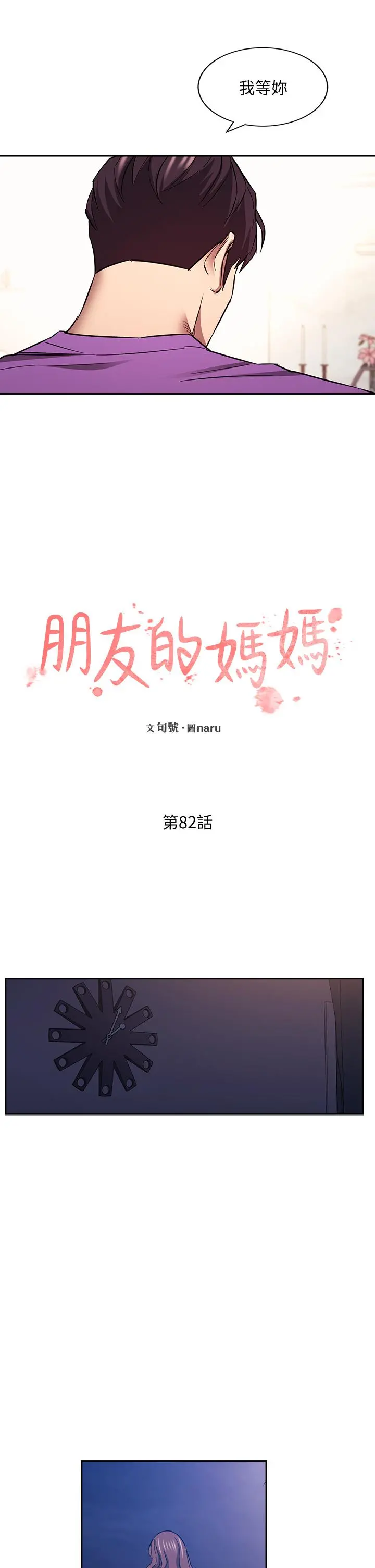 朋友的妈妈 第82话-我们之间回不去了 第20页