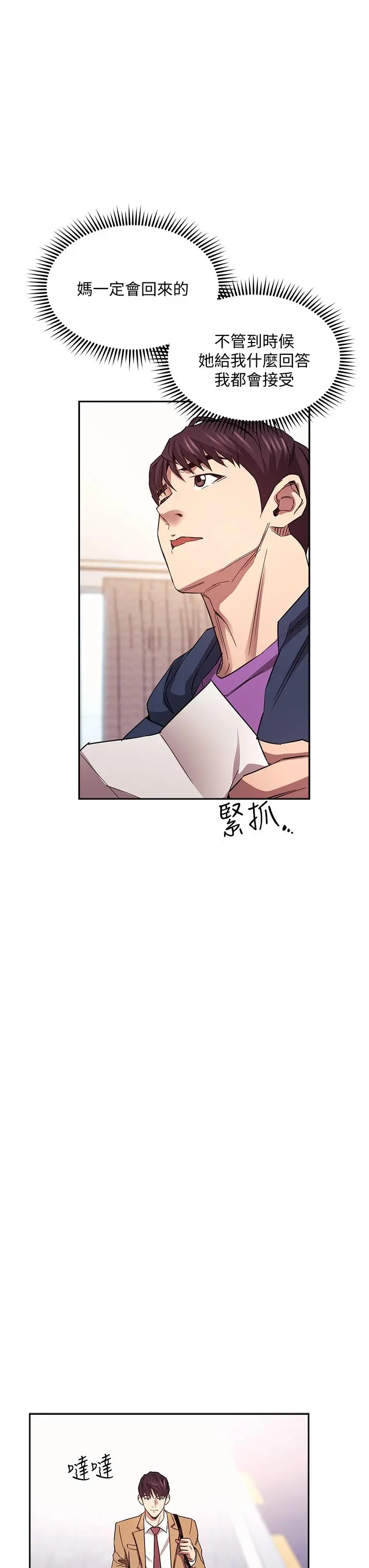 朋友的妈妈 第82话-我们之间回不去了 第27页