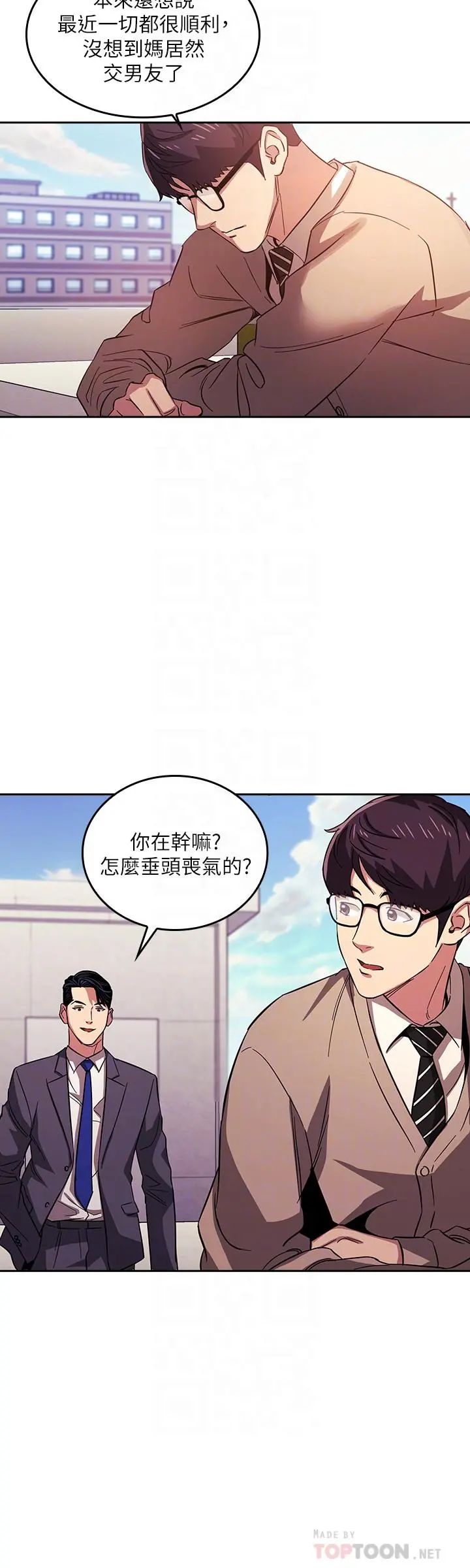 朋友的妈妈 第22话-突如其来的邀约 第8页