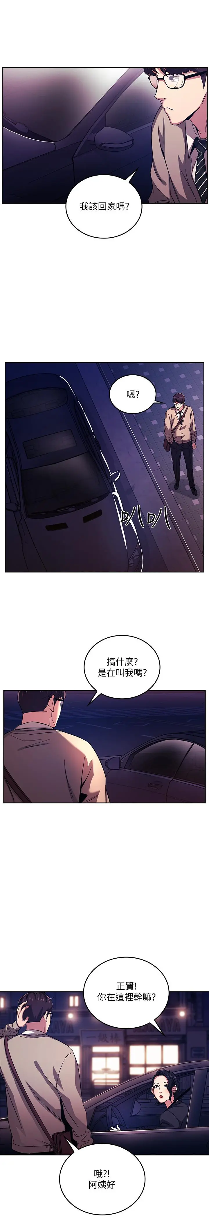 朋友的妈妈 第22话-突如其来的邀约 第17页