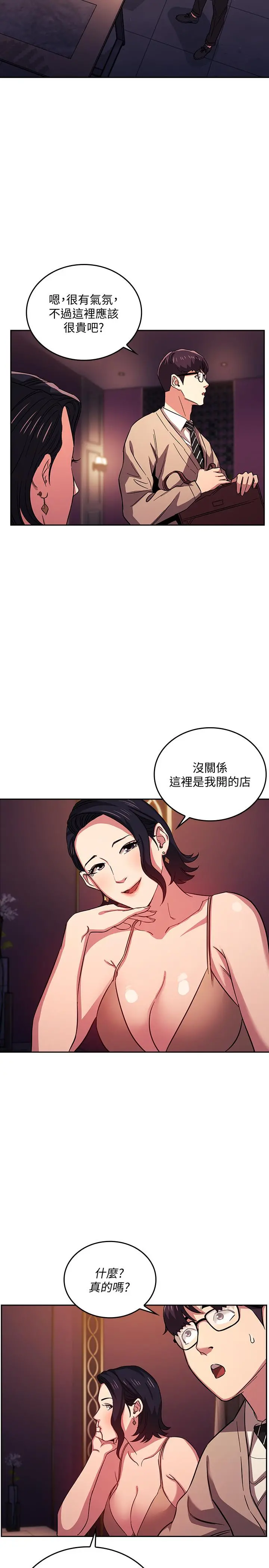 朋友的妈妈 第22话-突如其来的邀约 第23页