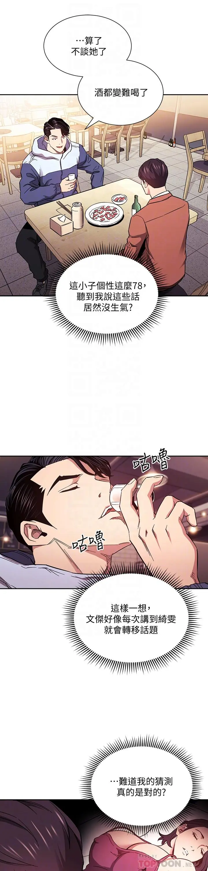朋友的妈妈 第65话-因为绮雯引发的口角 第12页