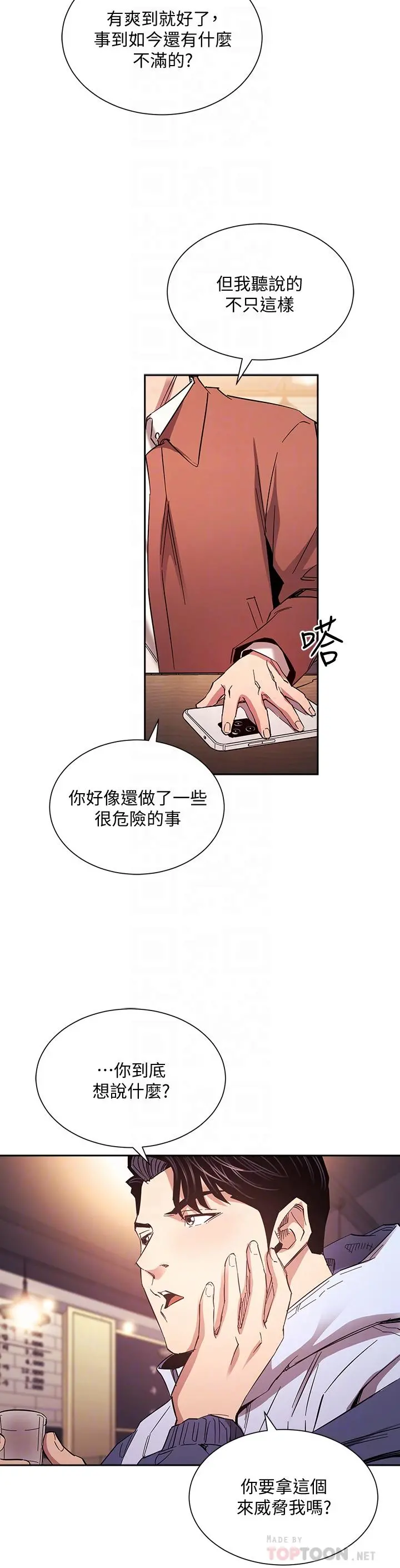朋友的妈妈 第65话-因为绮雯引发的口角 第16页