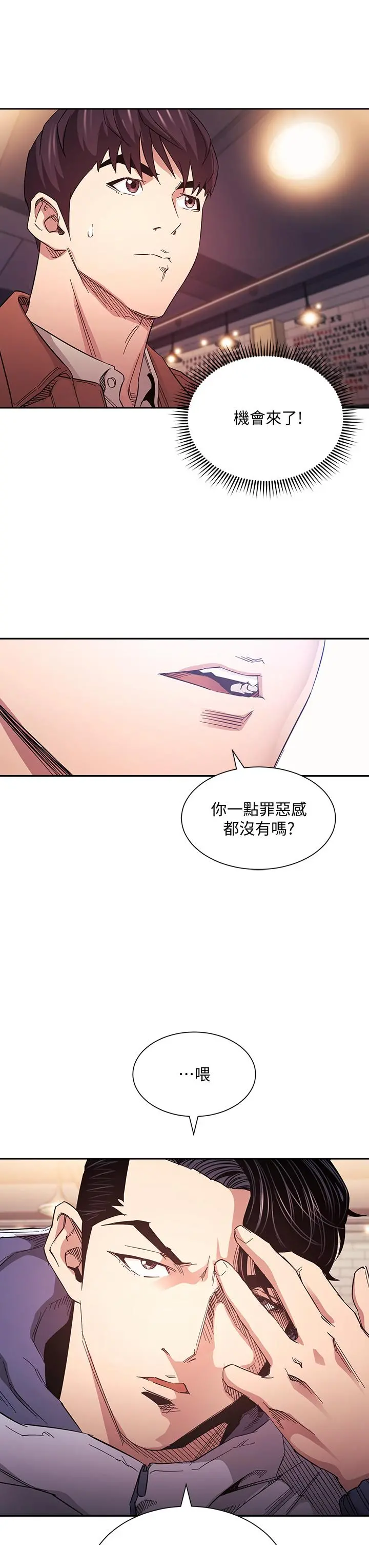 朋友的妈妈 第65话-因为绮雯引发的口角 第17页