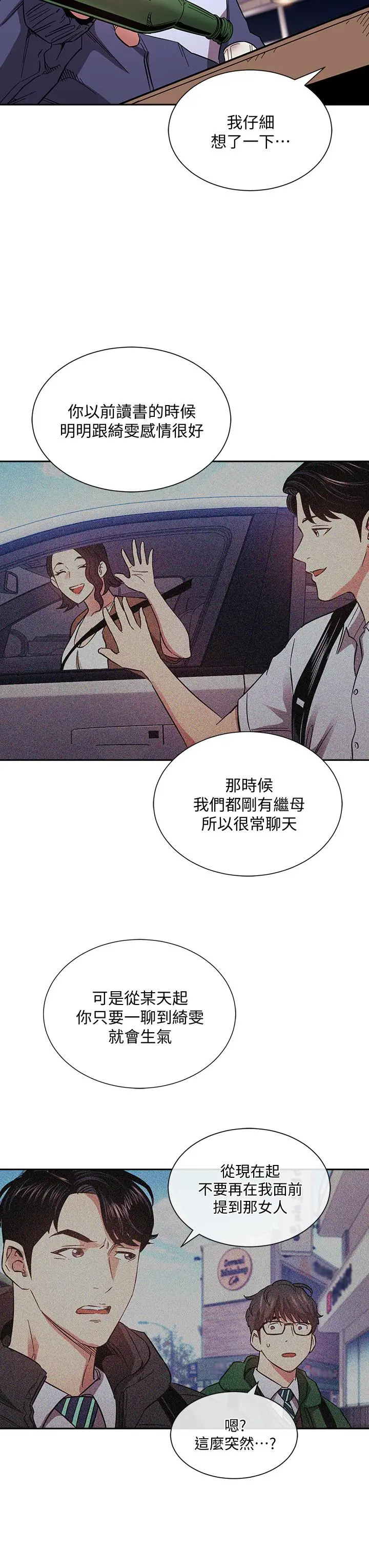 朋友的妈妈 第65话-因为绮雯引发的口角 第24页