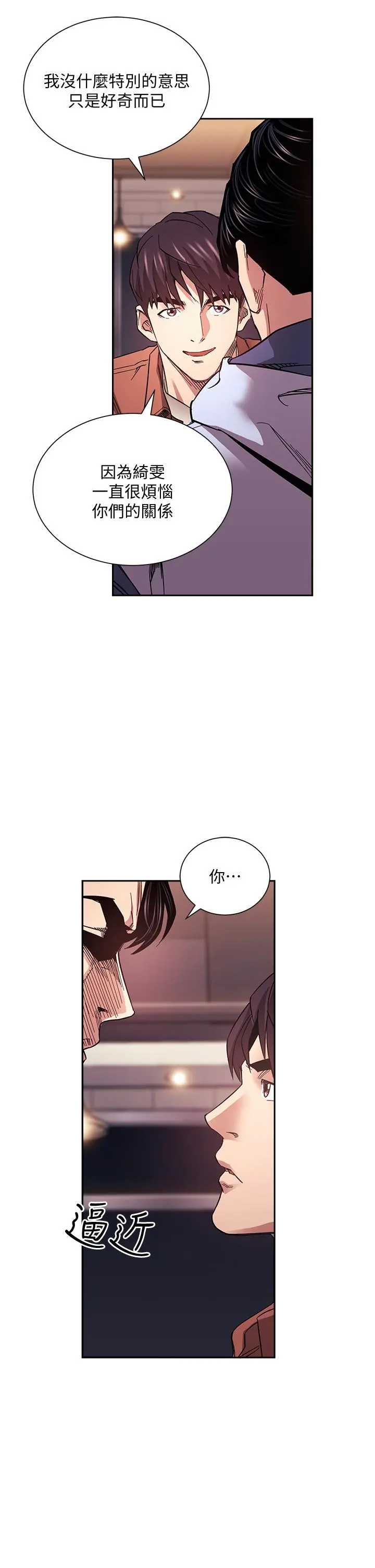 朋友的妈妈 第65话-因为绮雯引发的口角 第27页