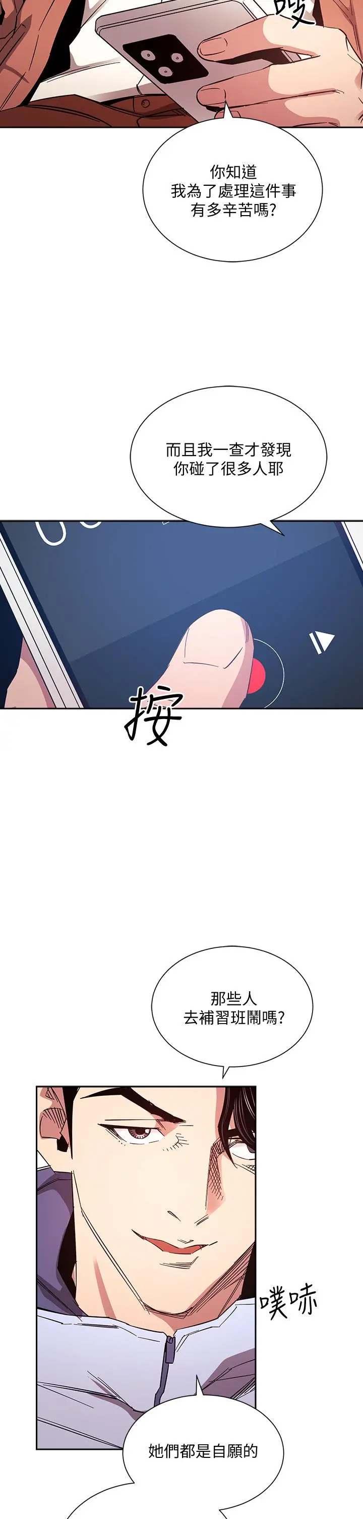 朋友的妈妈 第65话-因为绮雯引发的口角 第15页