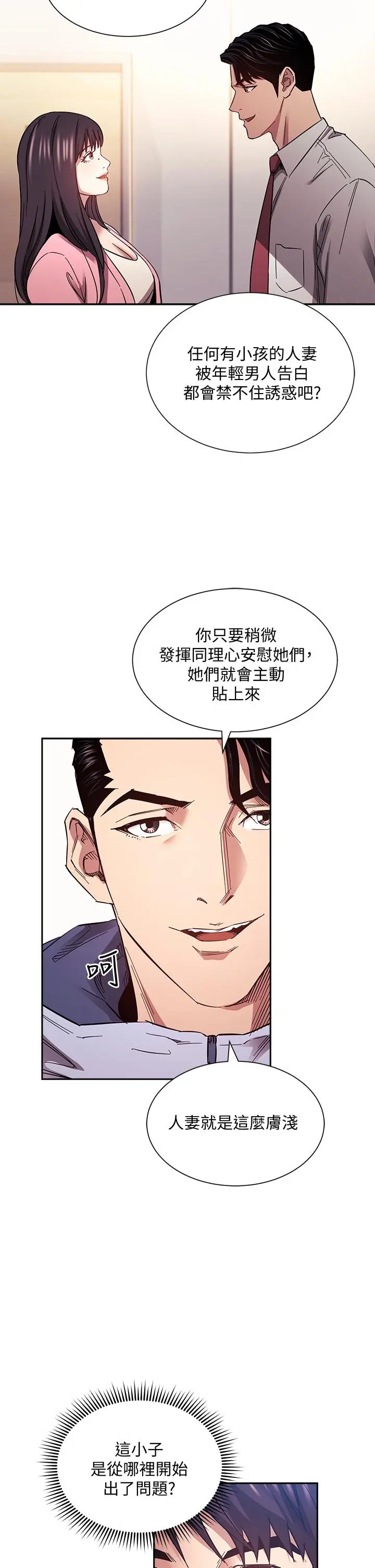 朋友的妈妈 第65话-因为绮雯引发的口角 第20页