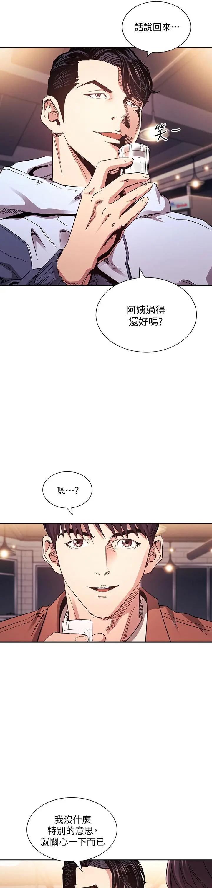 朋友的妈妈 第65话-因为绮雯引发的口角 第7页