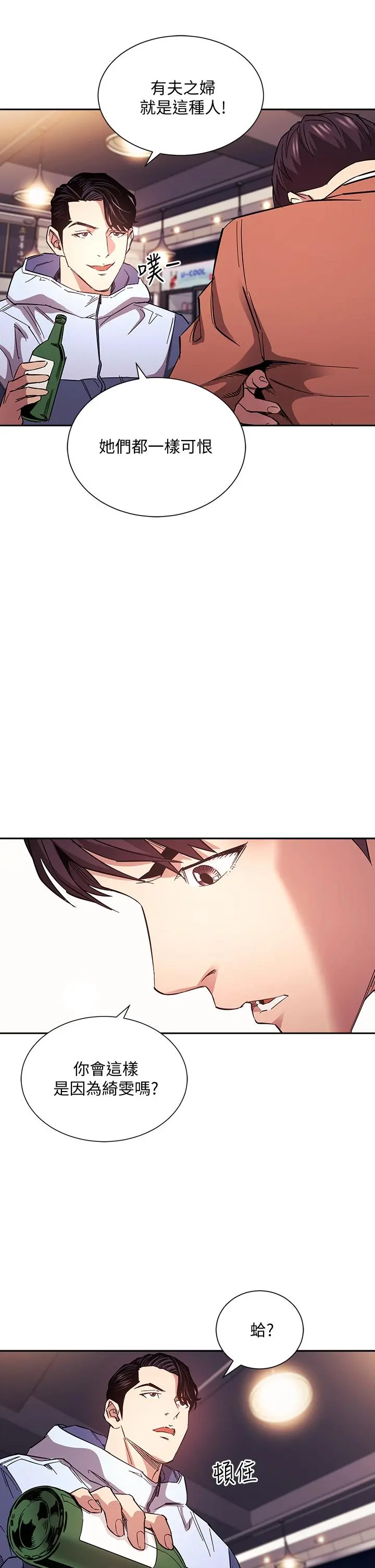 朋友的妈妈 第65话-因为绮雯引发的口角 第23页