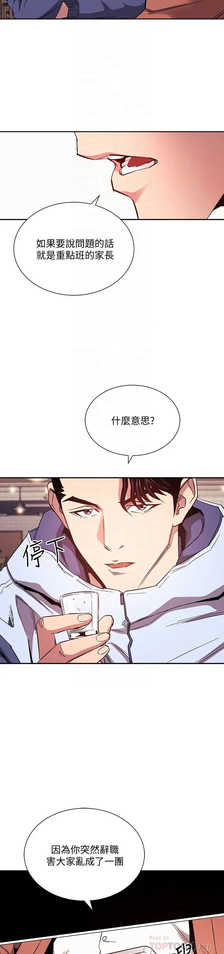 朋友的妈妈 第65话-因为绮雯引发的口角 第14页